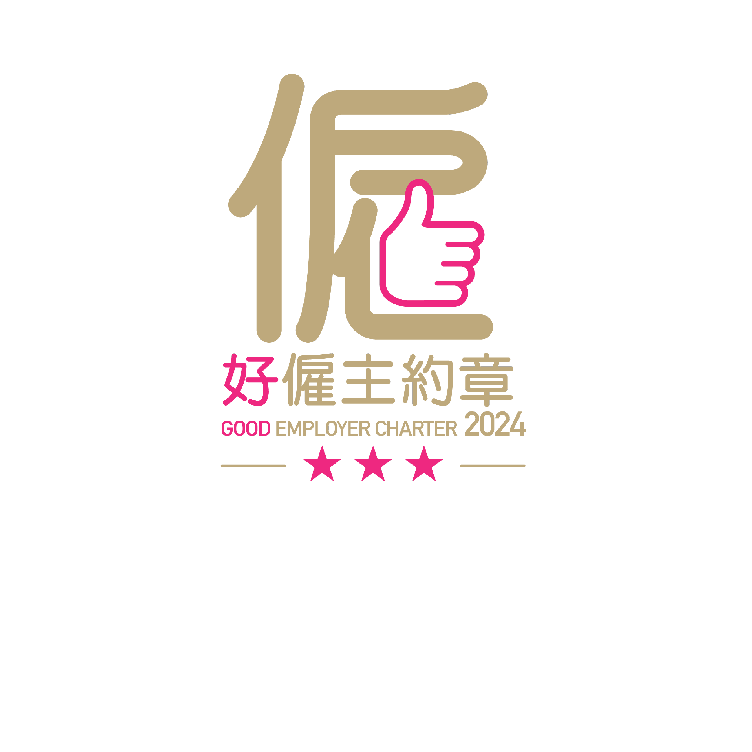 好僱主約章Good Employer Charter